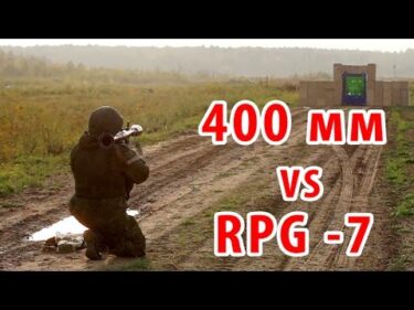 Бронестекло 400 мм против РПГ-7. 16″ bulletproof glass vs RPG-7