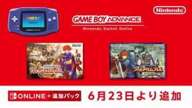 ゲームボーイアドバンス Nintendo Switch Online 追加タイトル [2023年6月23日]