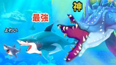 サメ大食いゲームの『アビスシャーク』という口が裂けたサメがやばい【 Hungry Shark Evolution 】